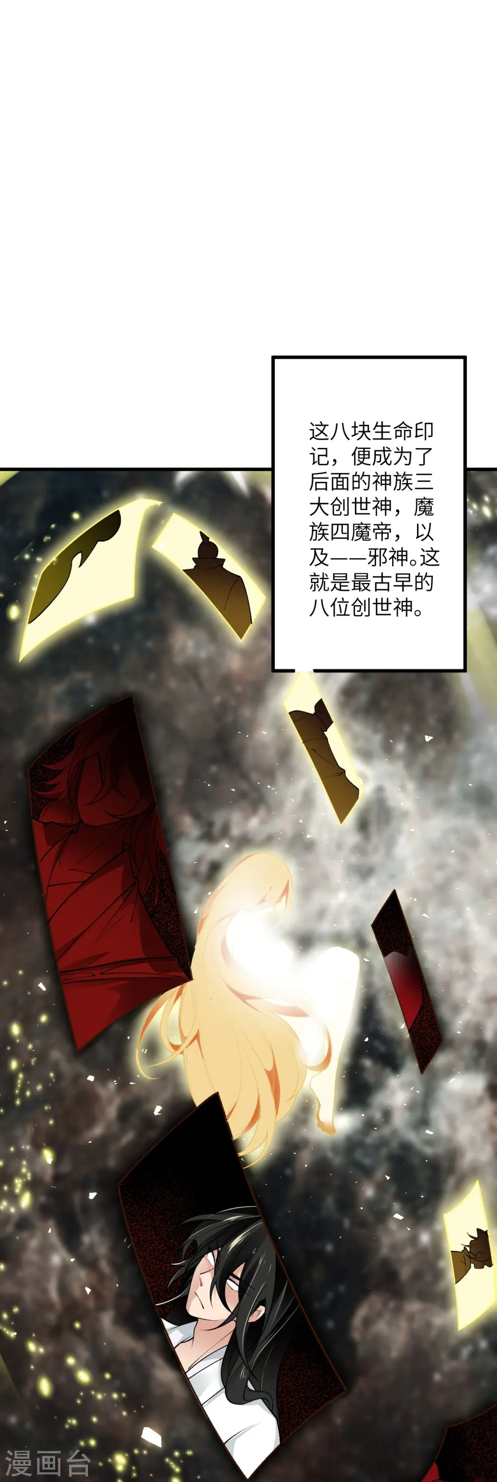 第543话 神话时代 第44页