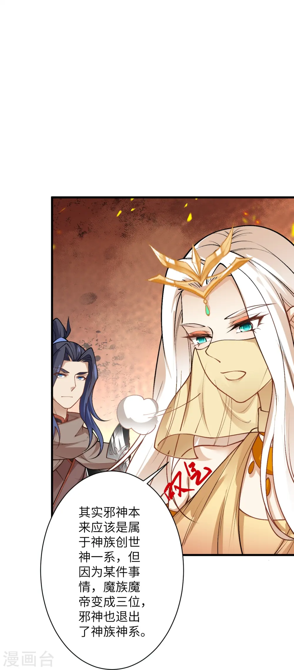 第543话 神话时代 第46页