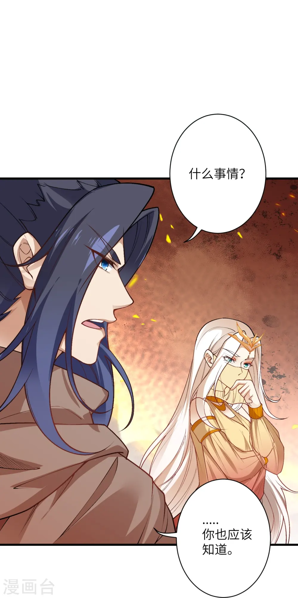第543话 神话时代 第47页