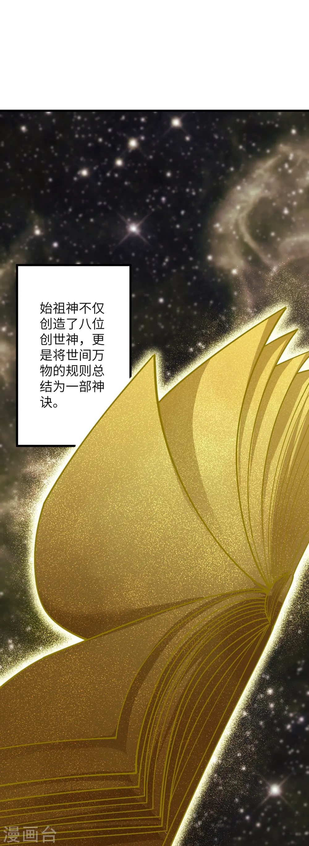 第543话 神话时代 第48页
