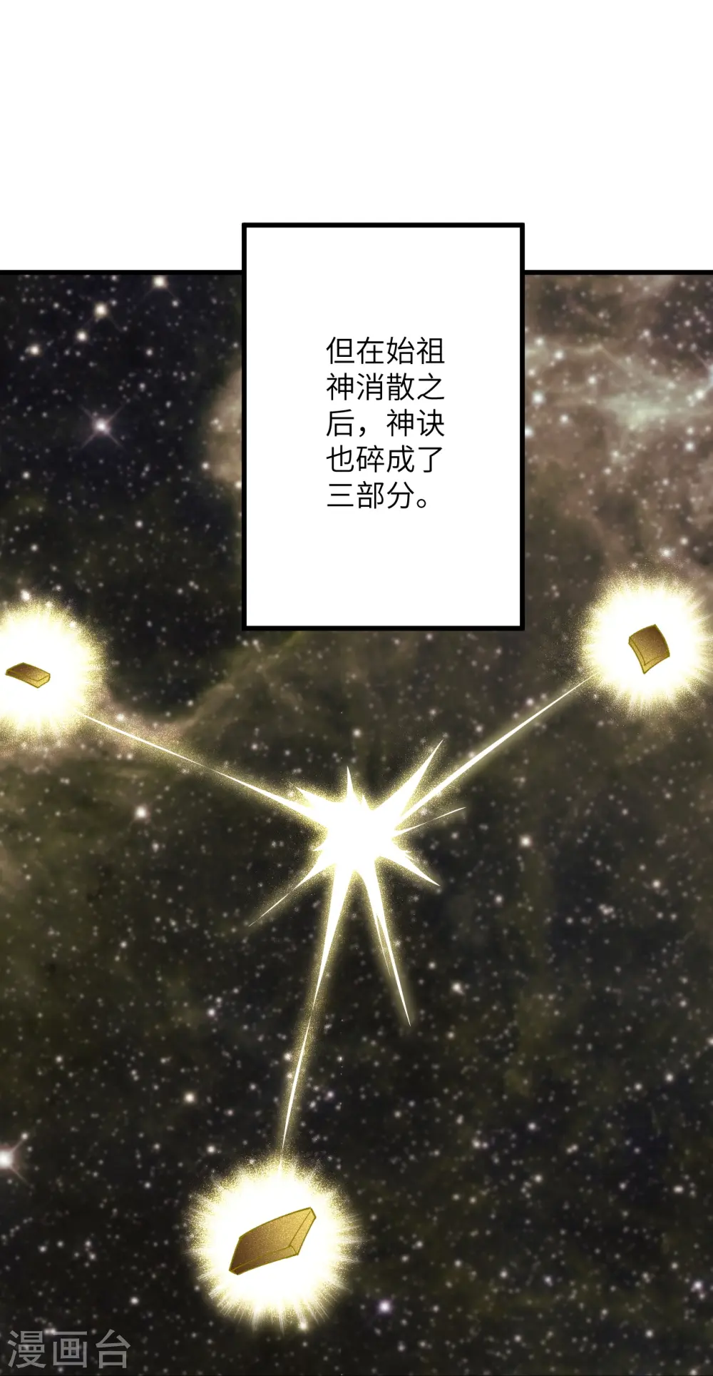 第543话 神话时代 第50页