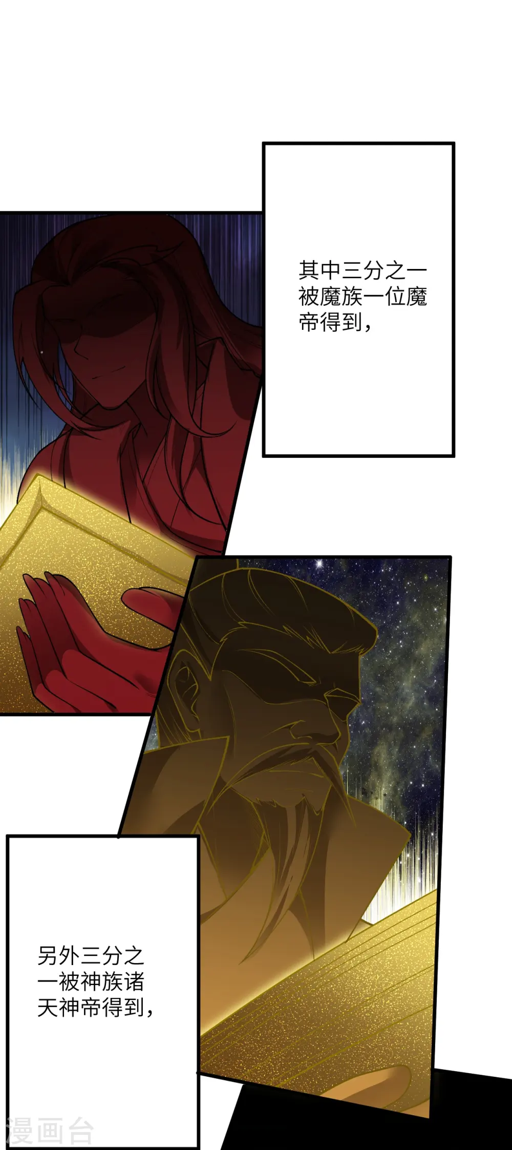 第543话 神话时代 第52页