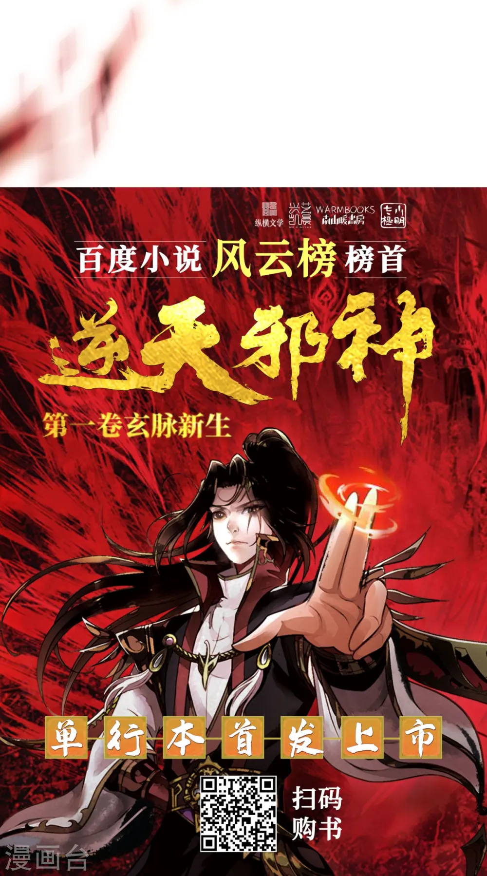 第543话 神话时代 第62页