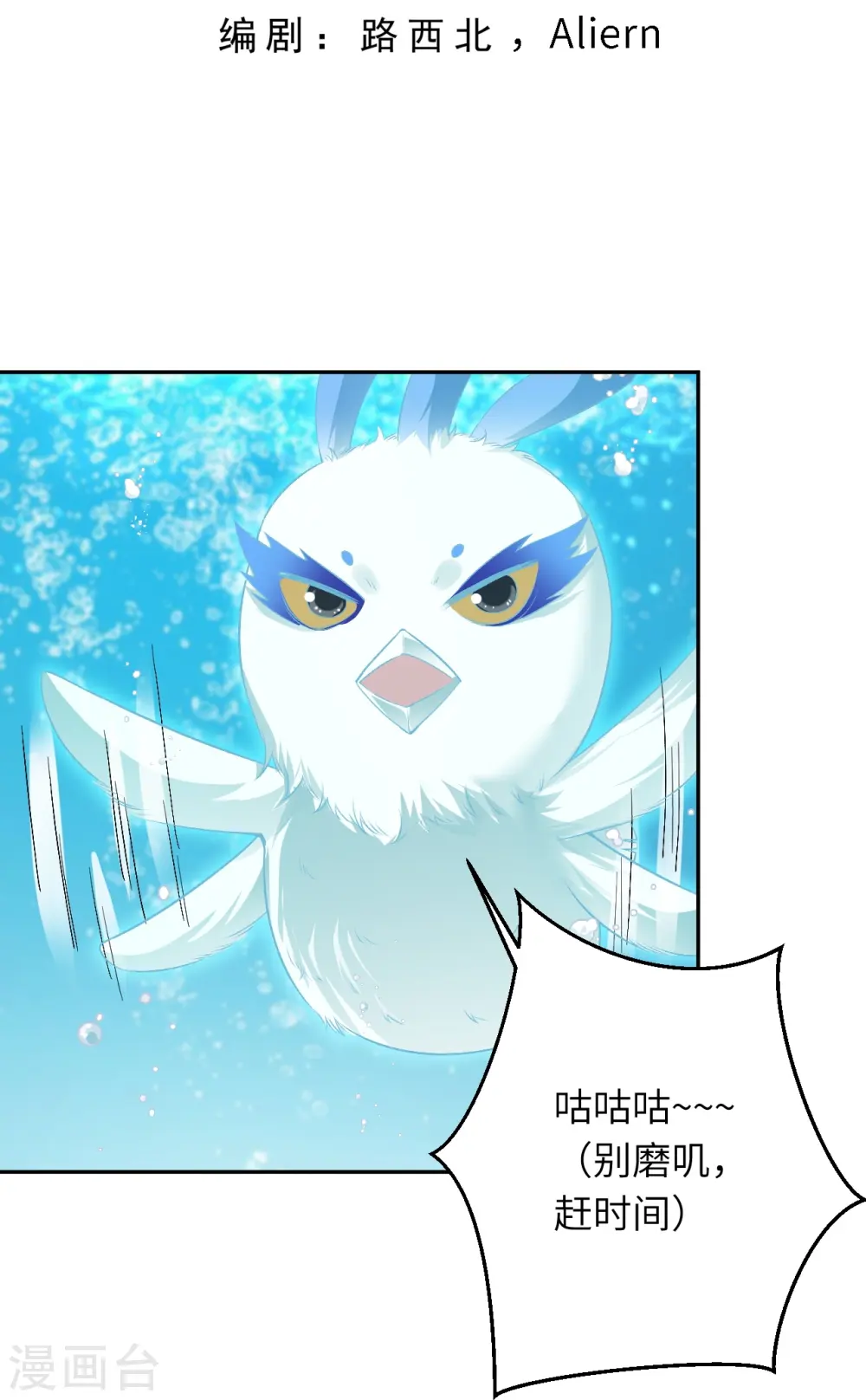 第538话 我等恭迎新凤神的降临 第3页