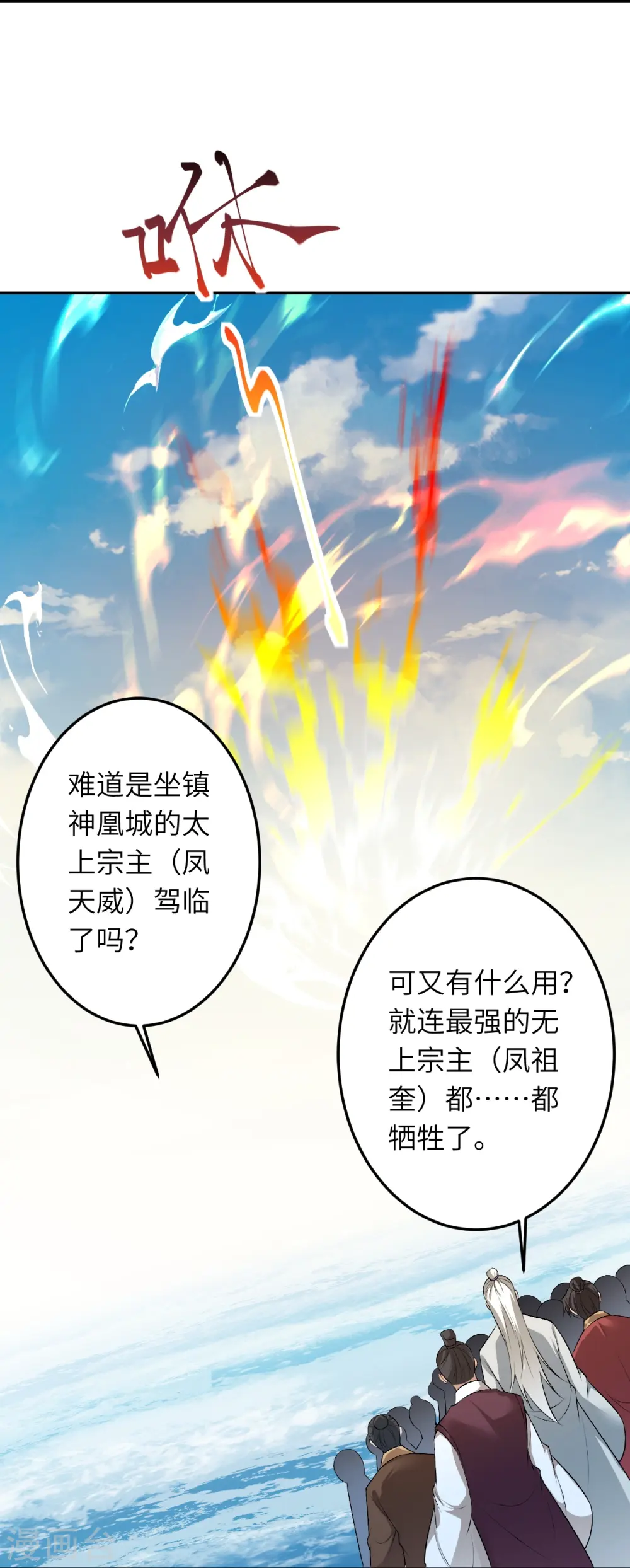 第538话 我等恭迎新凤神的降临 第9页