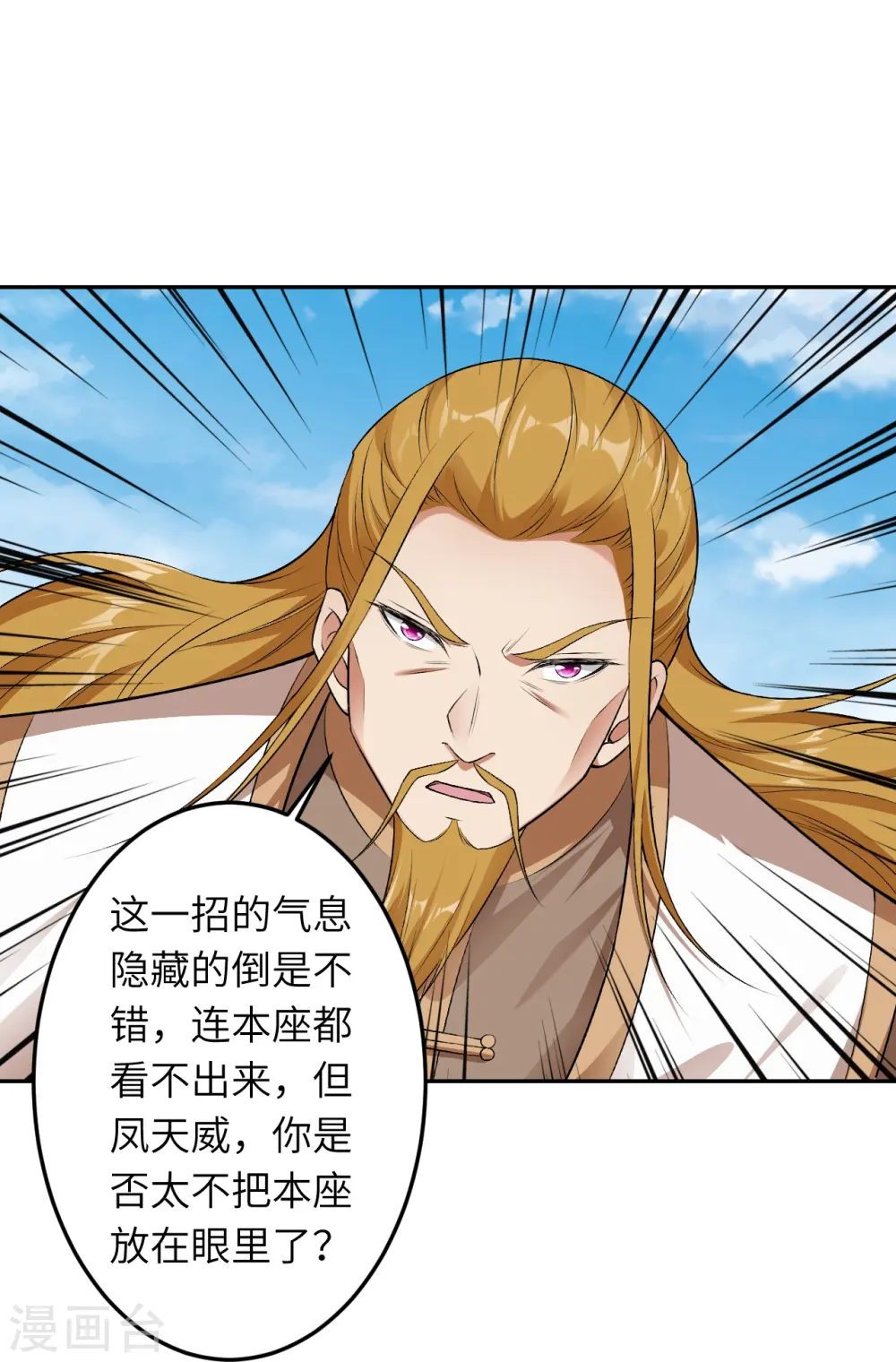 第538话 我等恭迎新凤神的降临 第14页