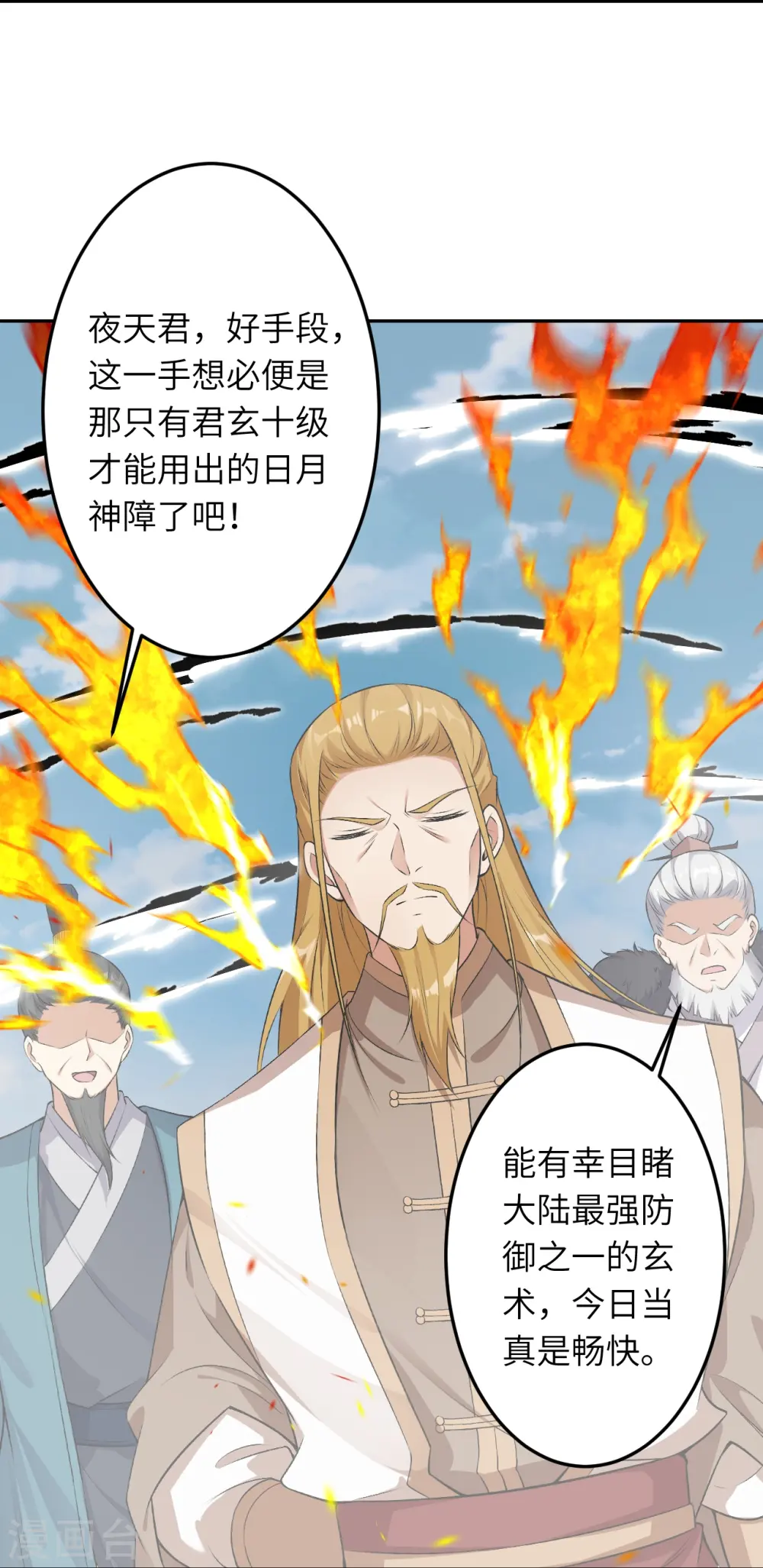 第538话 我等恭迎新凤神的降临 第17页
