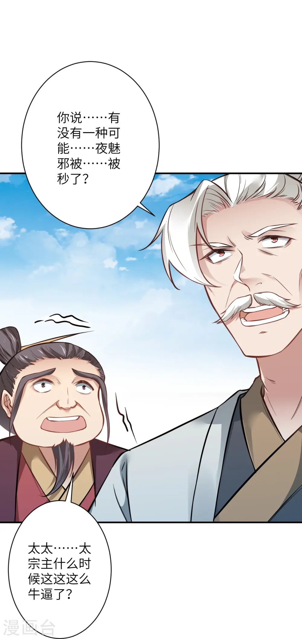 第538话 我等恭迎新凤神的降临 第30页