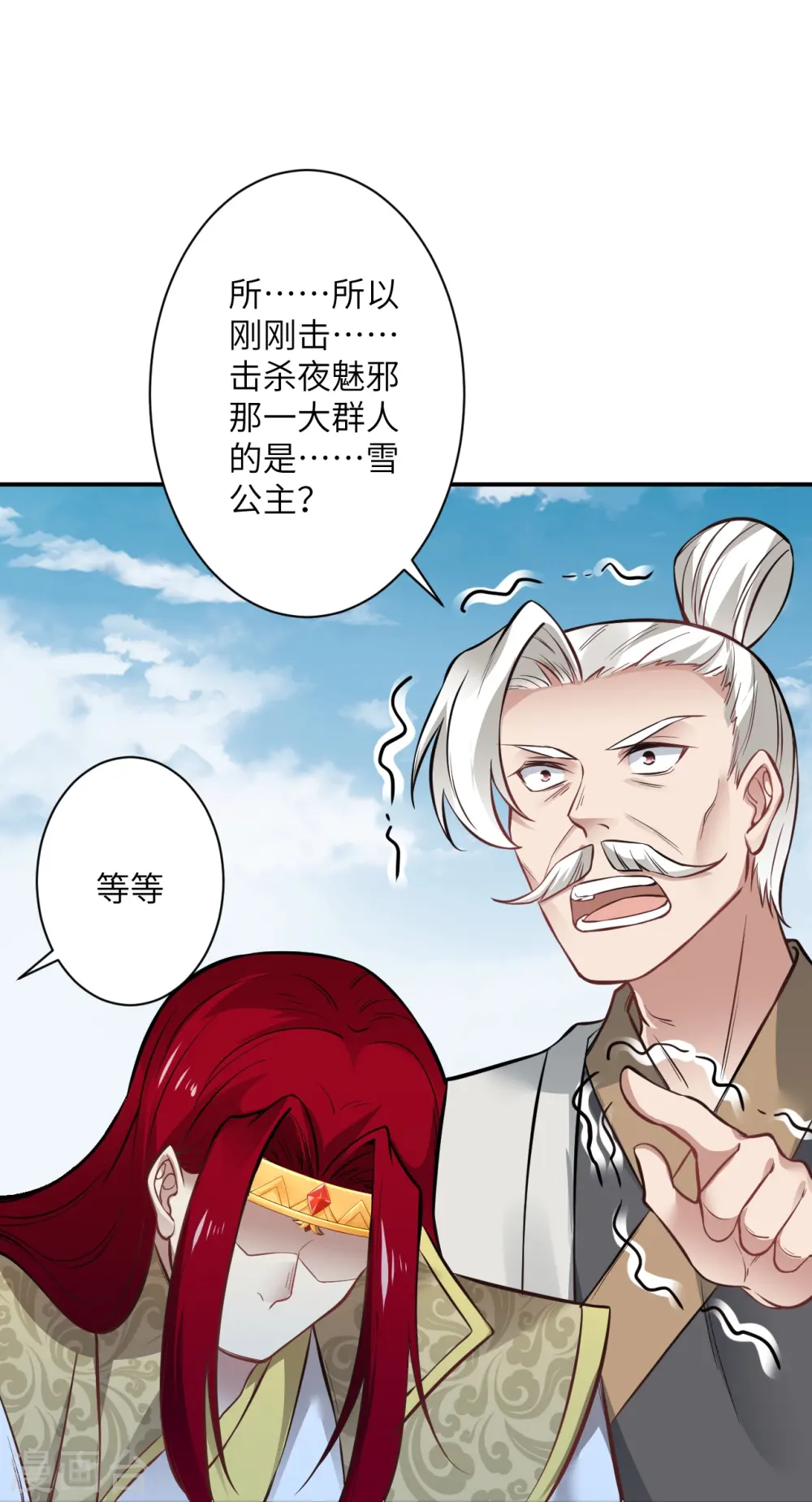 第538话 我等恭迎新凤神的降临 第47页