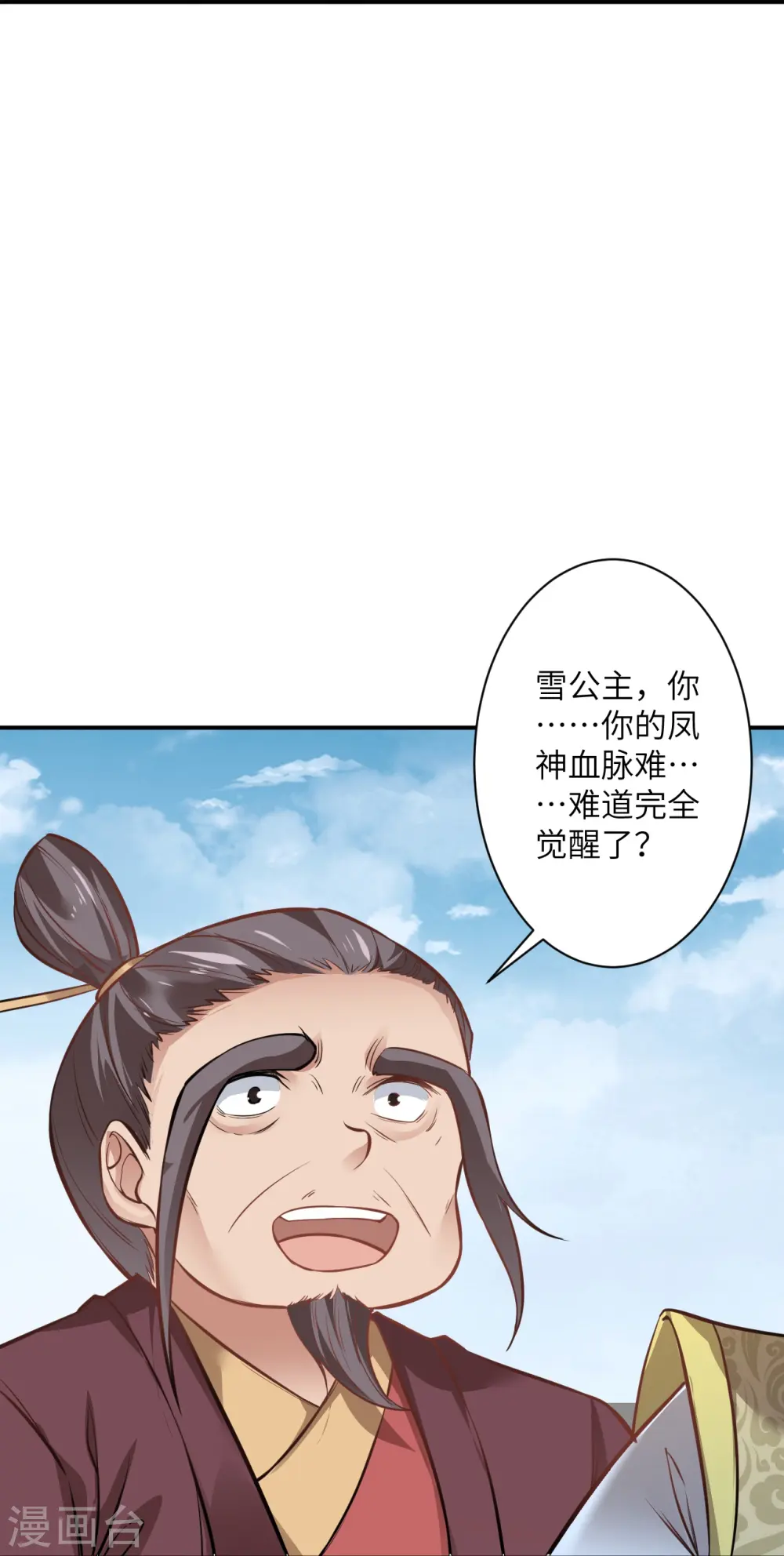第538话 我等恭迎新凤神的降临 第48页