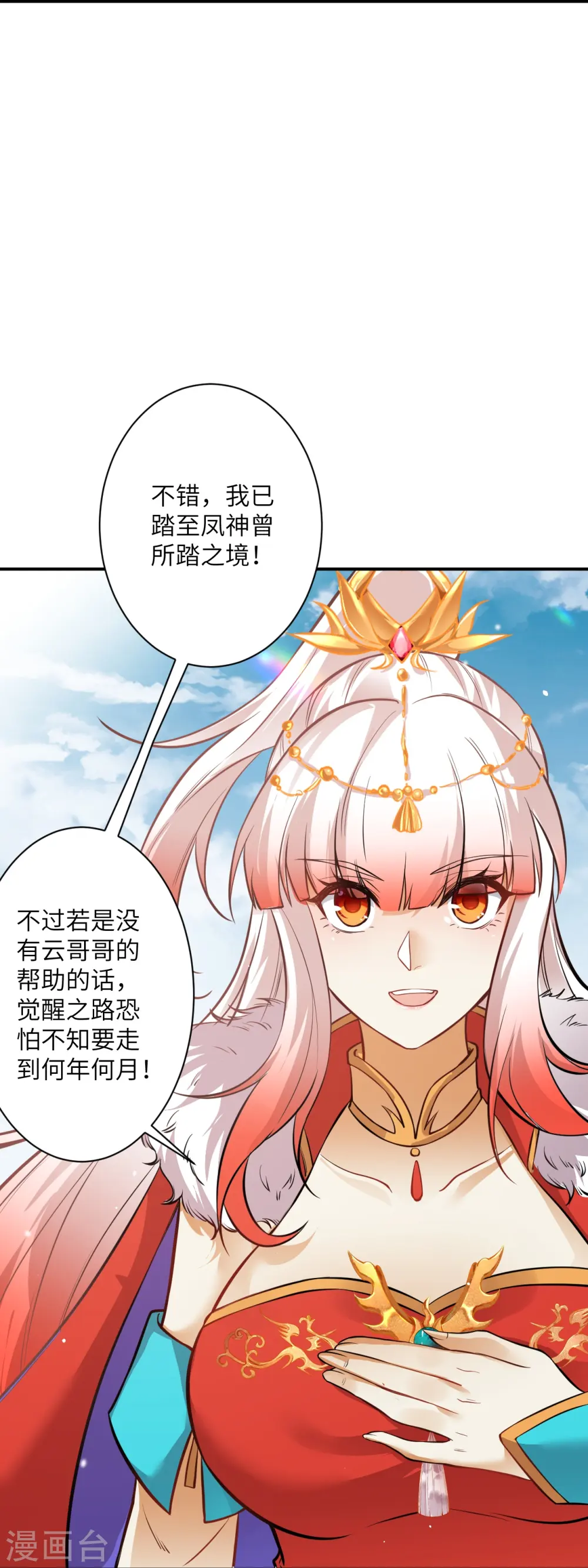 第538话 我等恭迎新凤神的降临 第49页