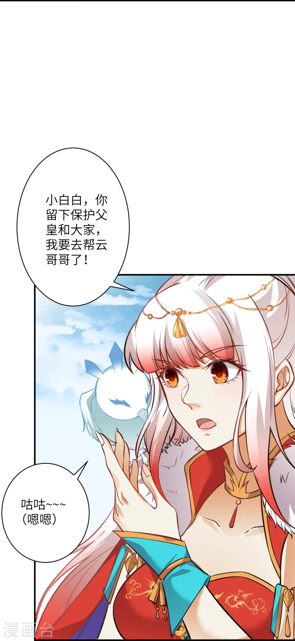 第538话 我等恭迎新凤神的降临 第52页