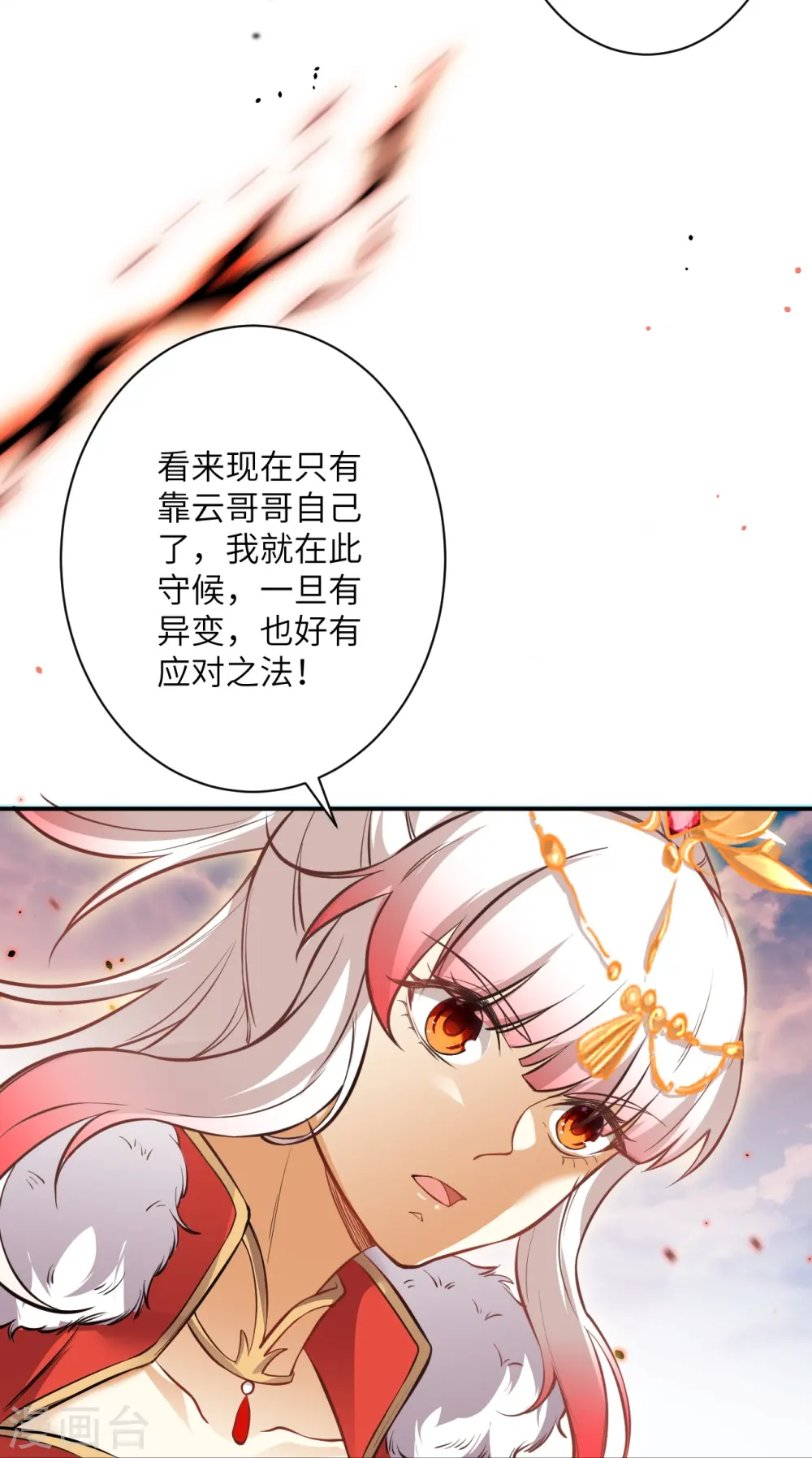 第538话 我等恭迎新凤神的降临 第58页