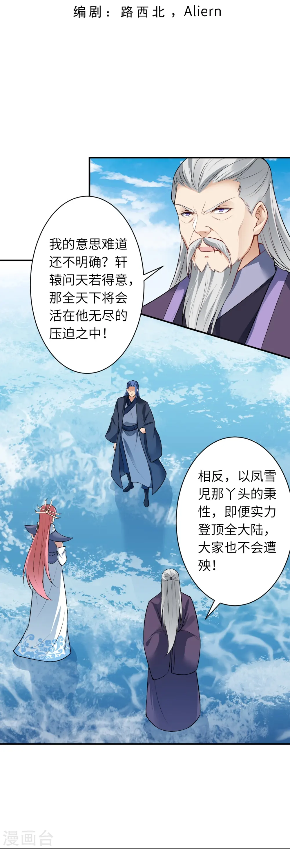 第539话 不与猪狗谈条件 第3页