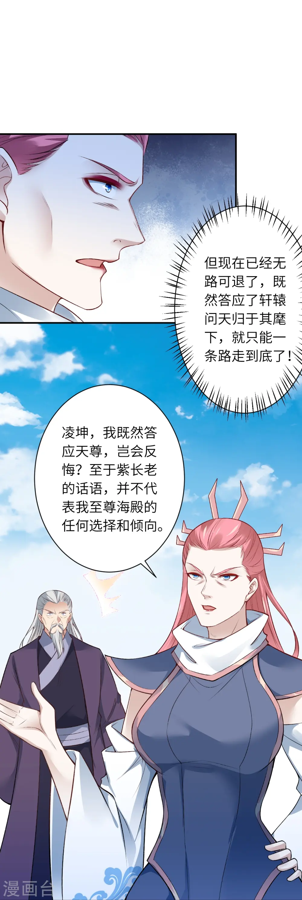 第539话 不与猪狗谈条件 第6页