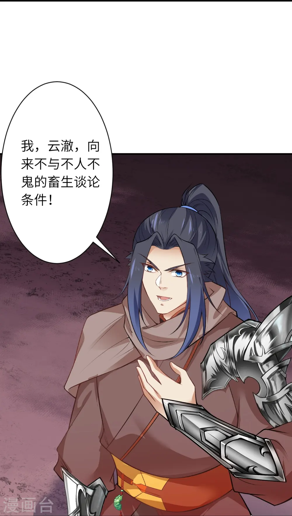 第539话 不与猪狗谈条件 第15页