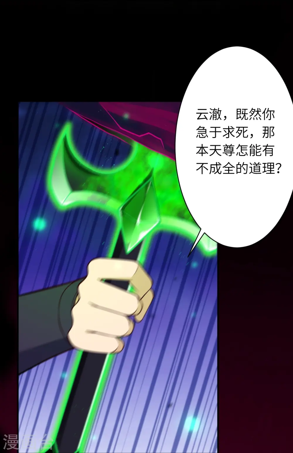 第539话 不与猪狗谈条件 第23页