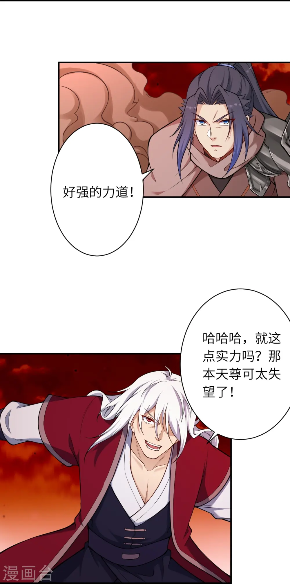 第539话 不与猪狗谈条件 第38页