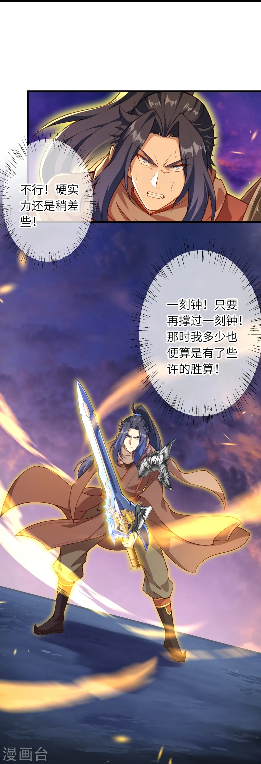 第539话 不与猪狗谈条件 第40页