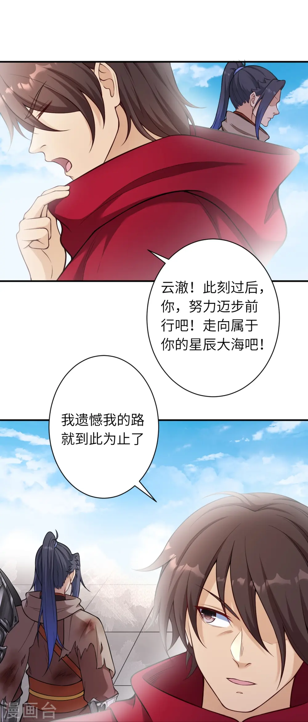 第540话 永别了，我的对手 第48页