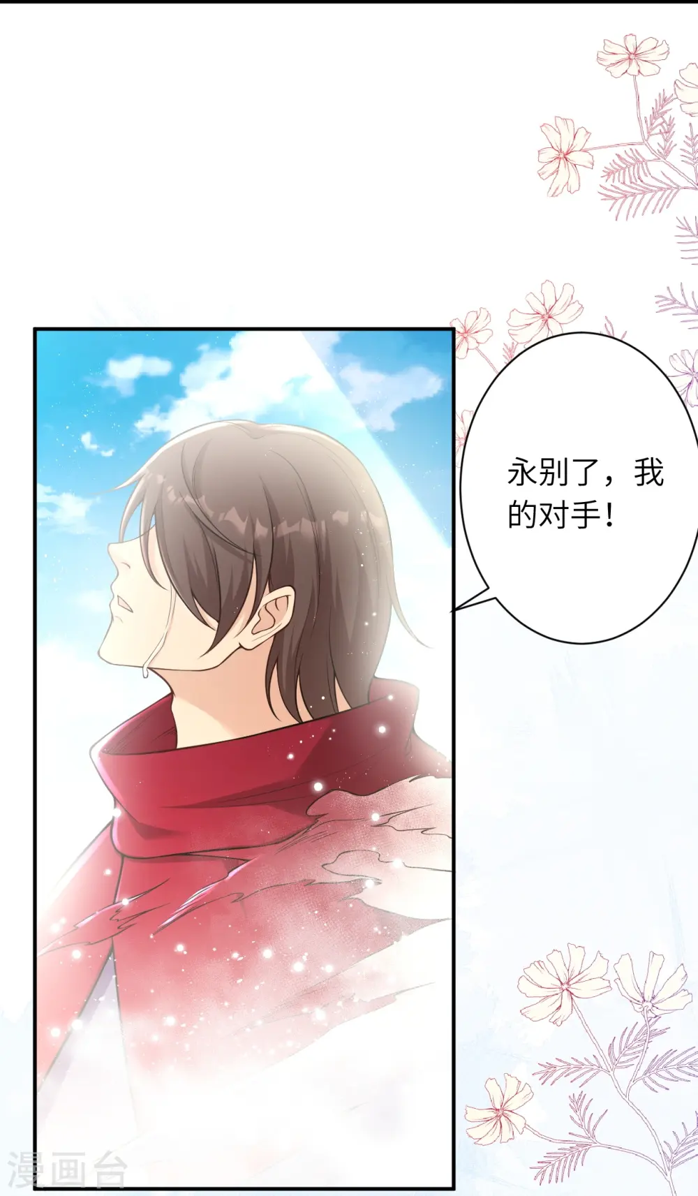第540话 永别了，我的对手 第53页