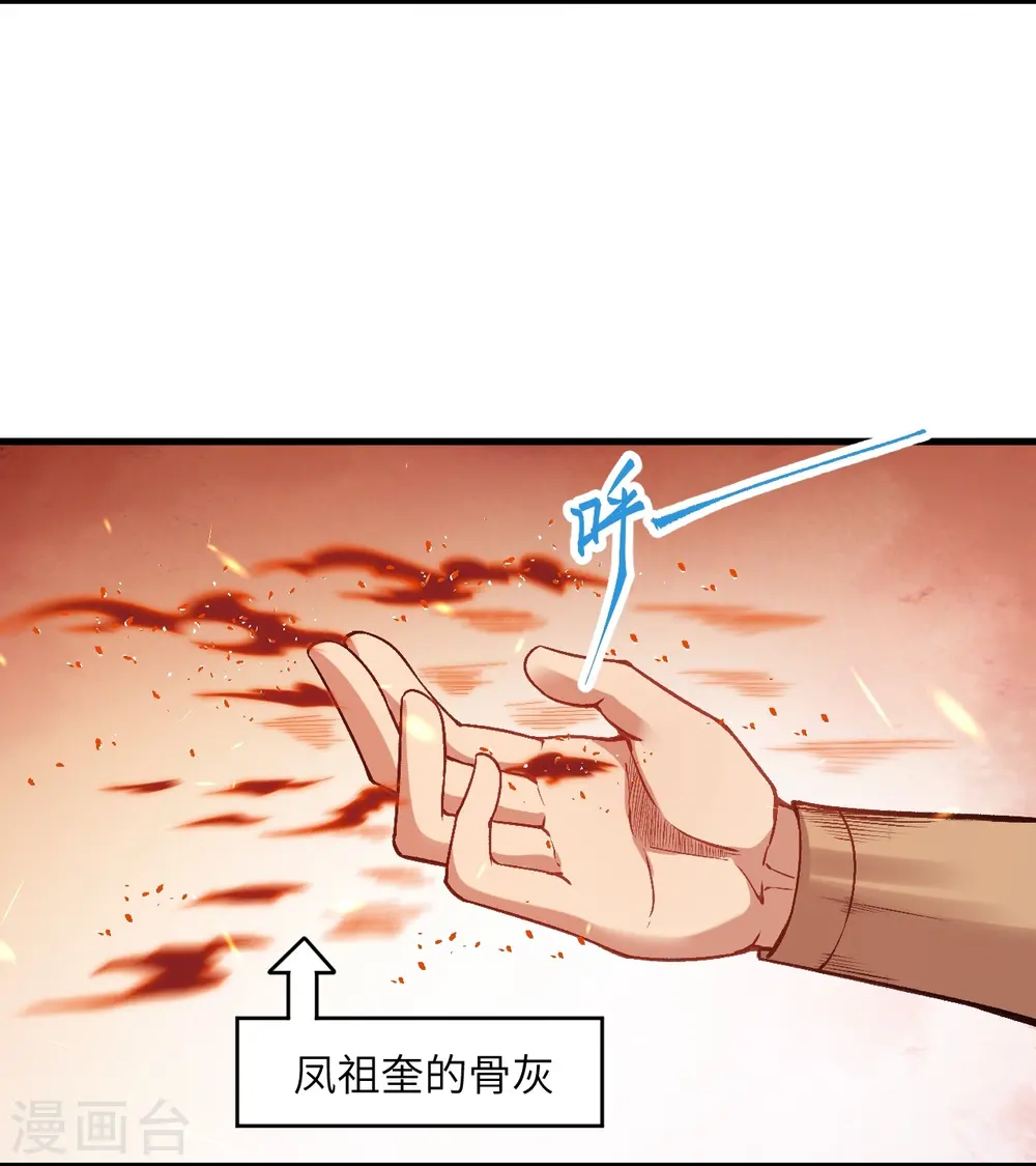 第537话 我凤凰神宗，誓杀你 第7页