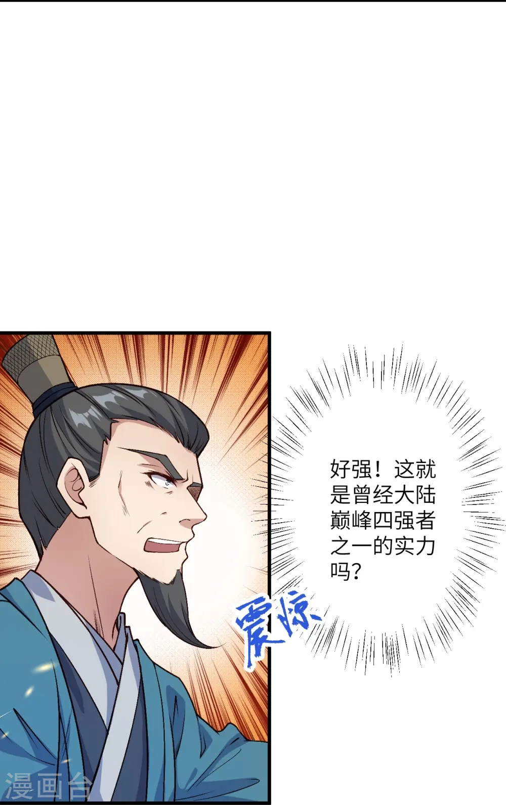 第537话 我凤凰神宗，誓杀你 第9页