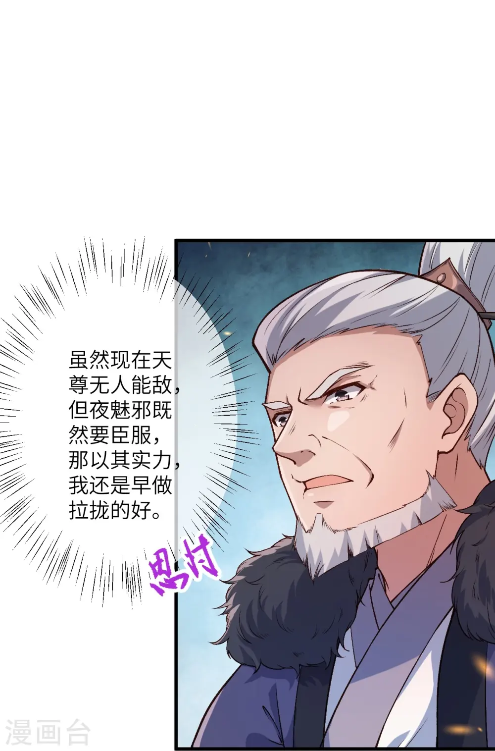 第537话 我凤凰神宗，誓杀你 第10页