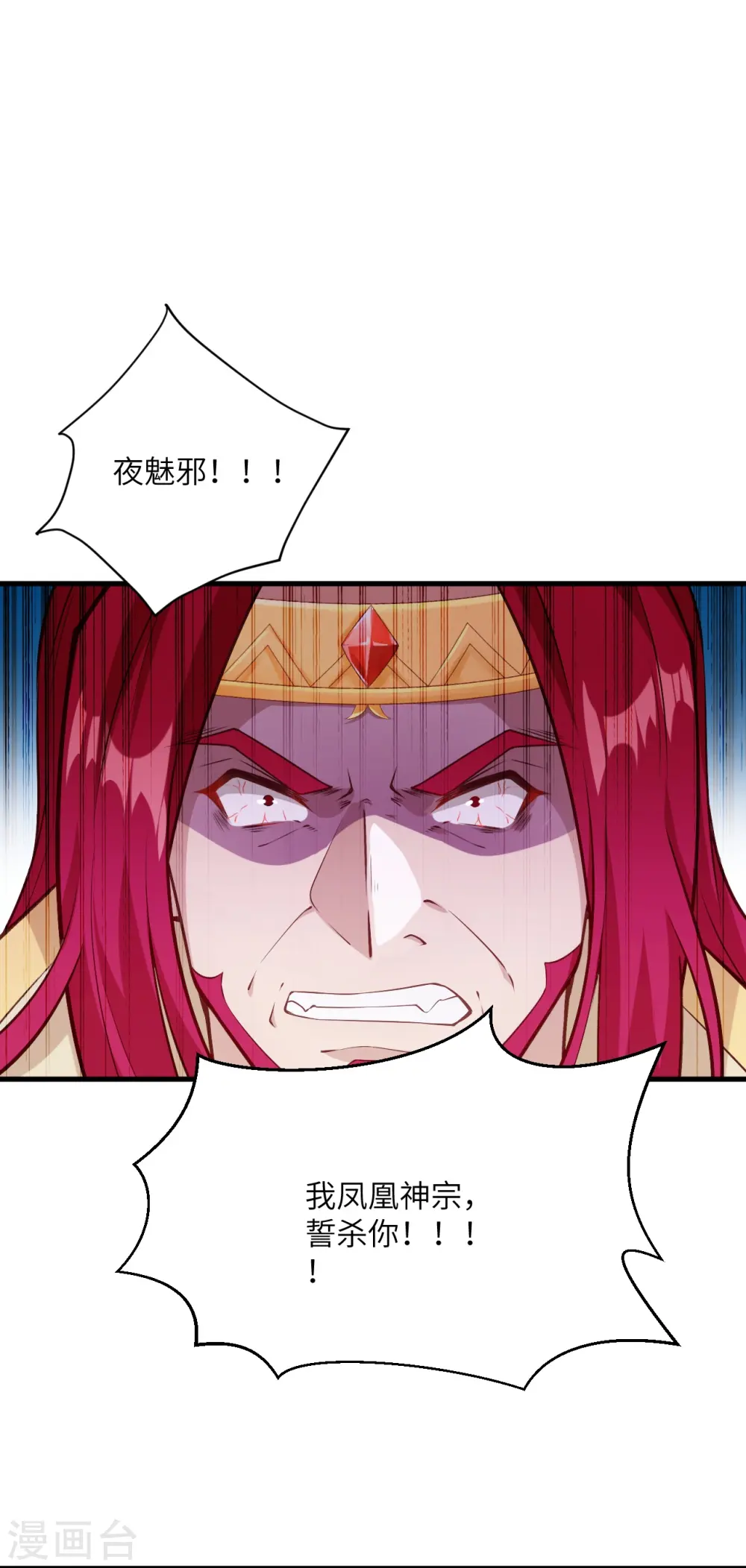 第537话 我凤凰神宗，誓杀你 第11页