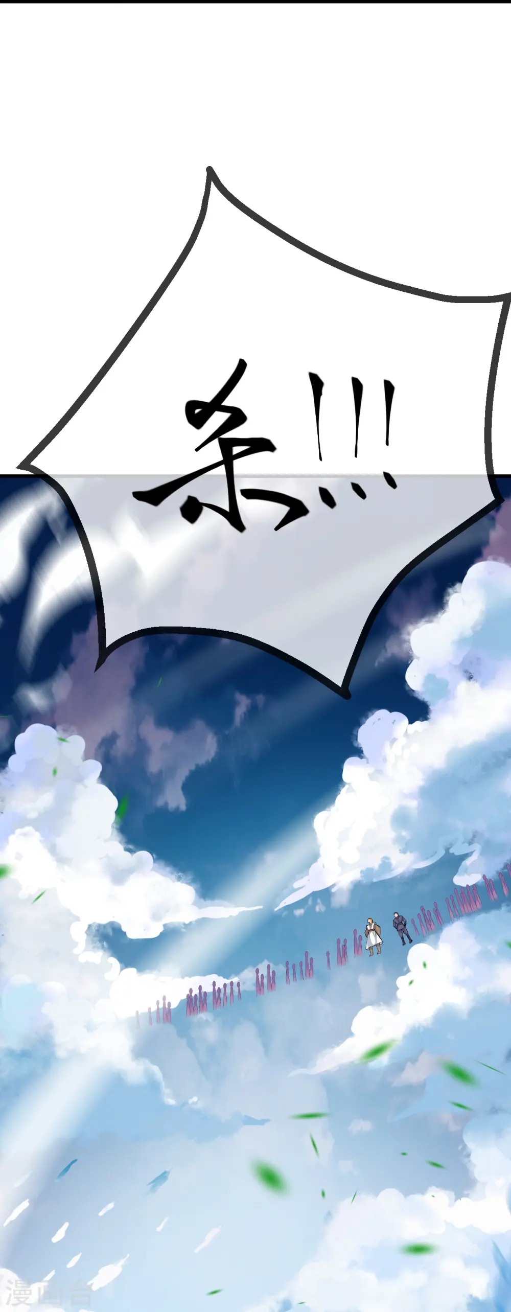 第537话 我凤凰神宗，誓杀你 第15页