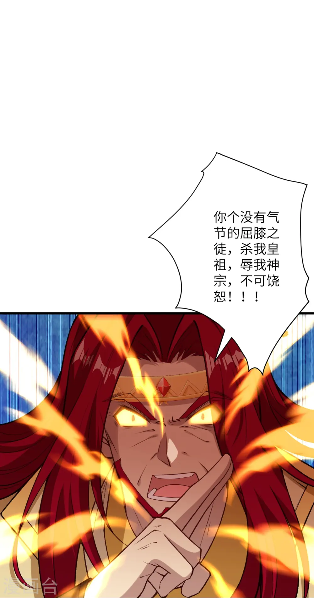 第537话 我凤凰神宗，誓杀你 第20页