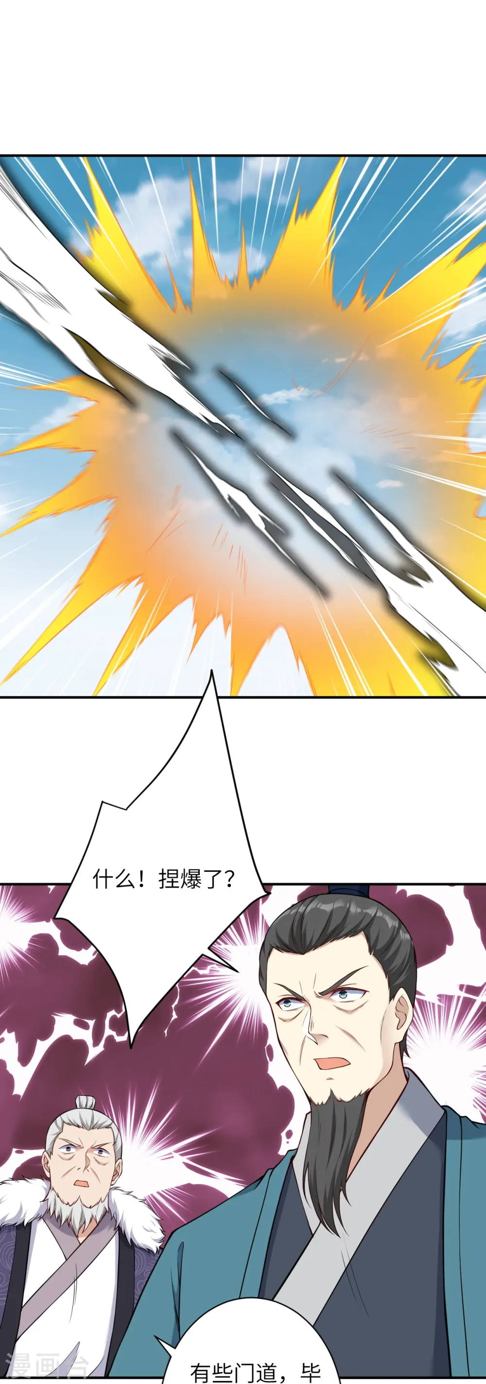 第537话 我凤凰神宗，誓杀你 第31页