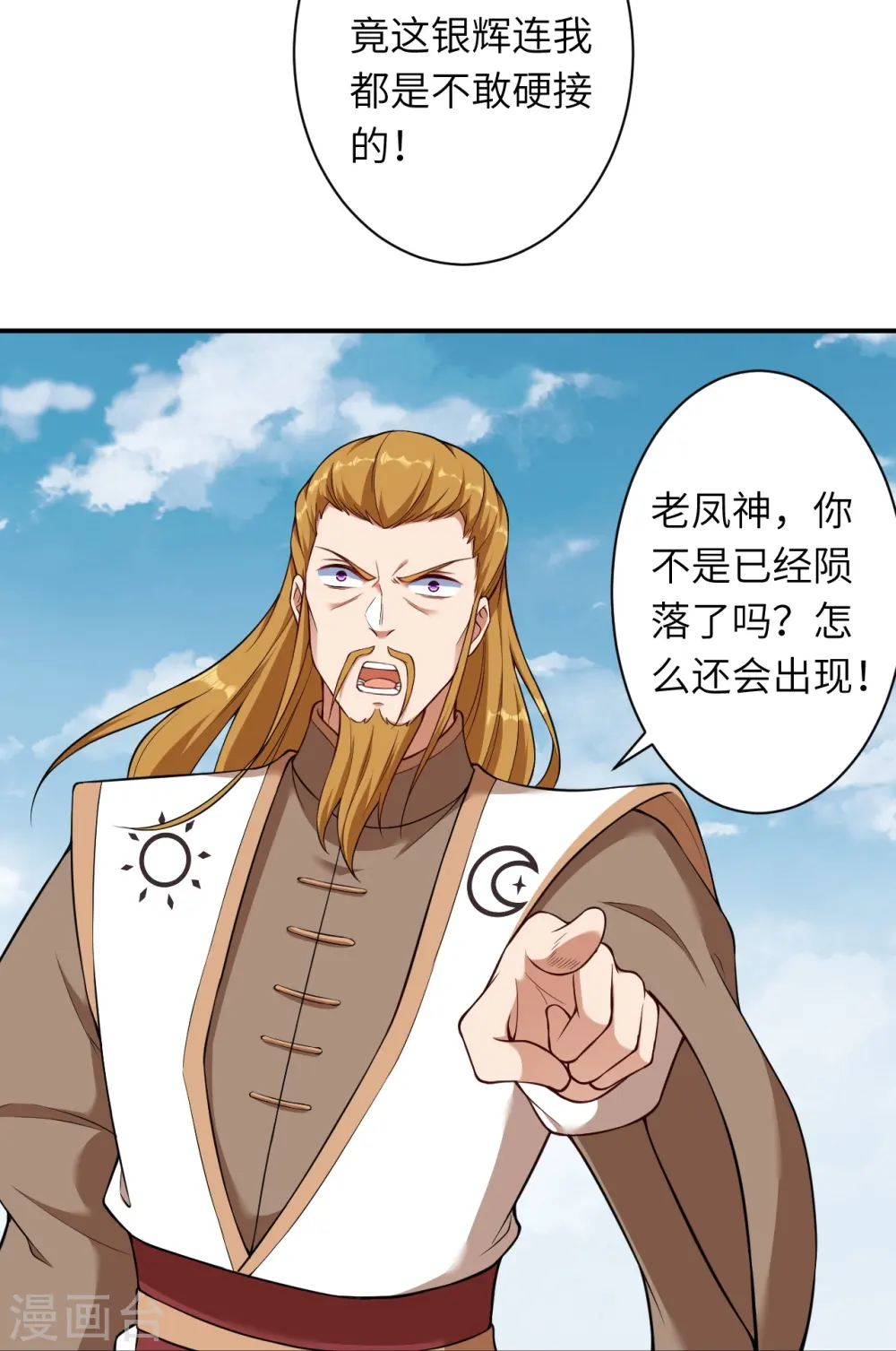 第537话 我凤凰神宗，誓杀你 第32页