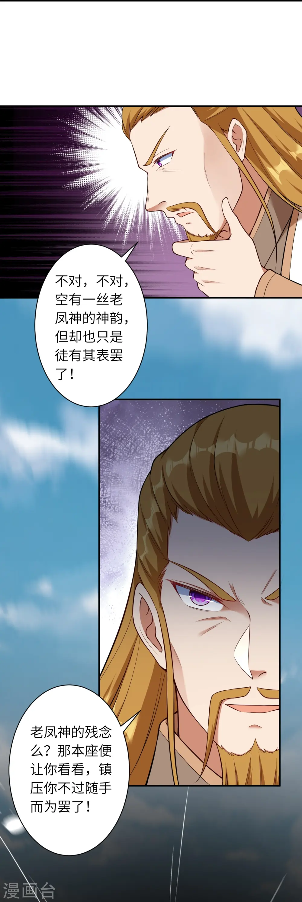 第537话 我凤凰神宗，誓杀你 第33页