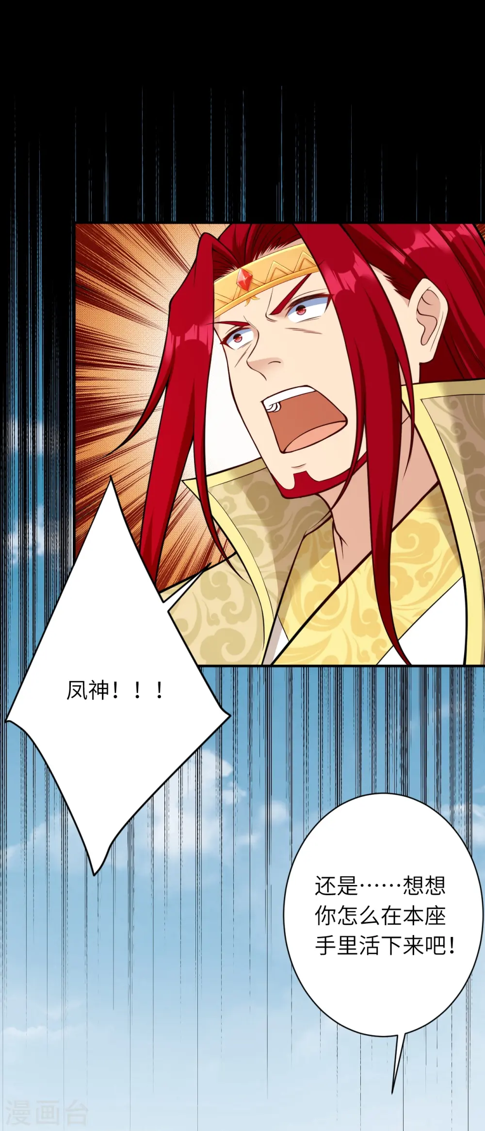 第537话 我凤凰神宗，誓杀你 第41页