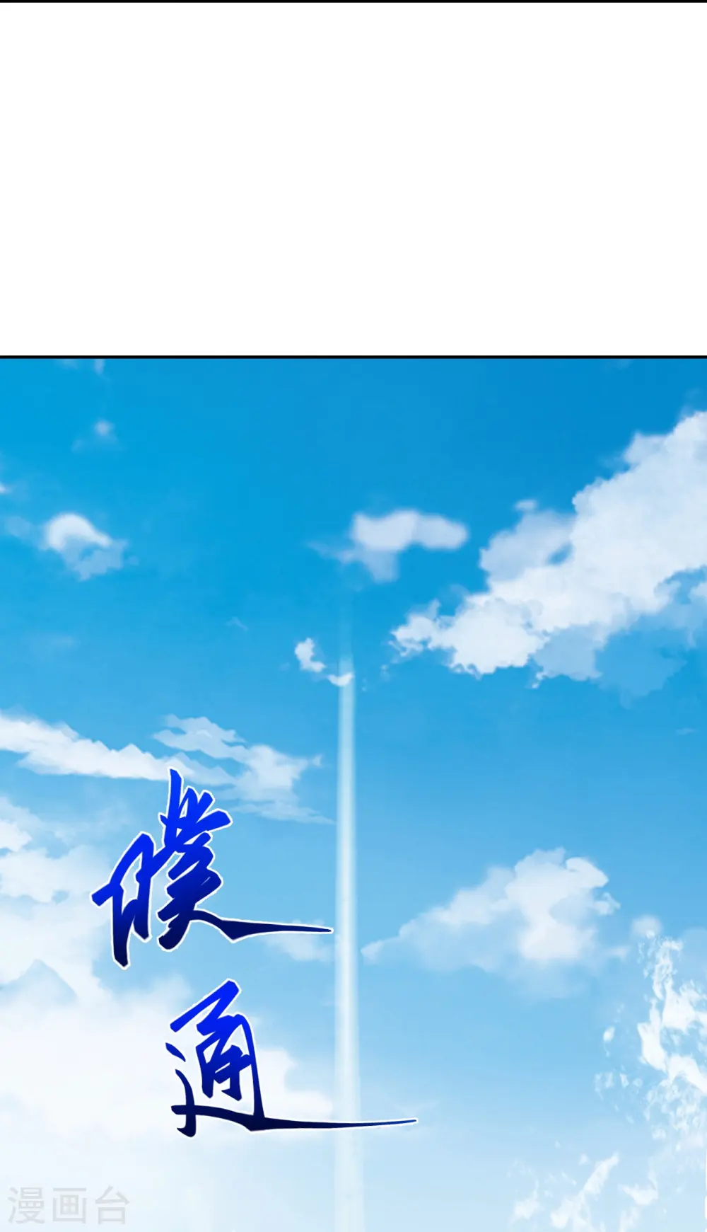 第537话 我凤凰神宗，誓杀你 第59页