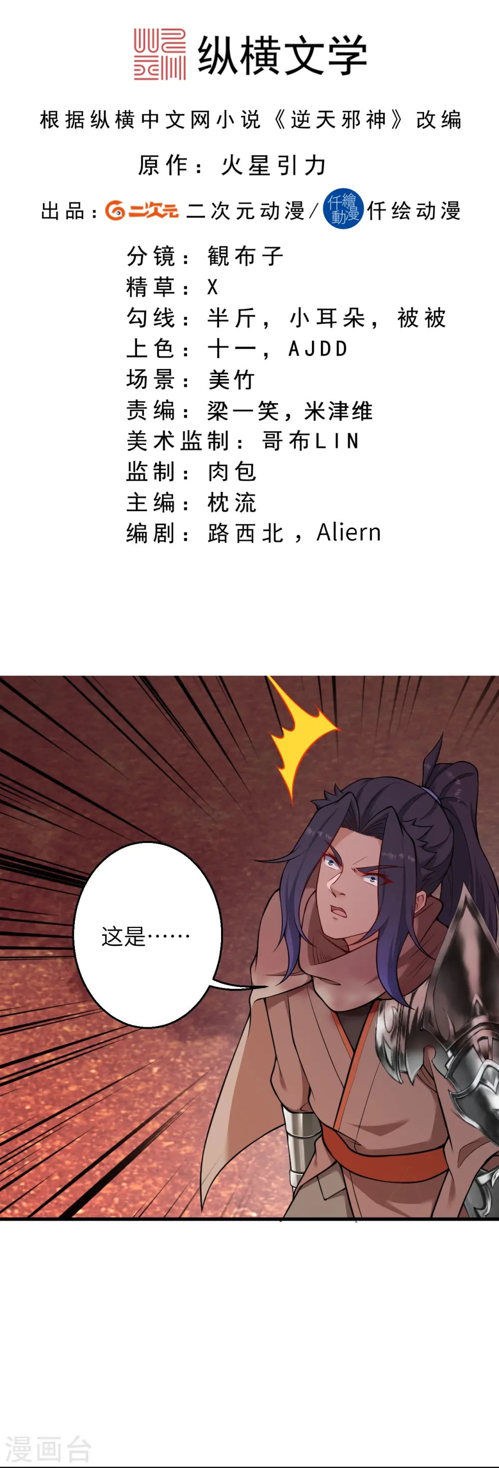 第535话 对决 第2页