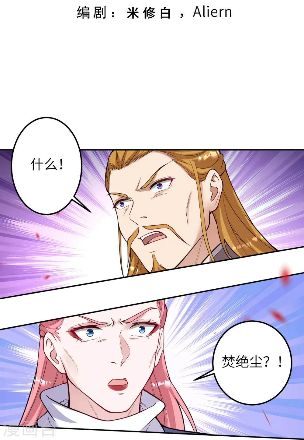 第533话 狺狺狂吠 第3页