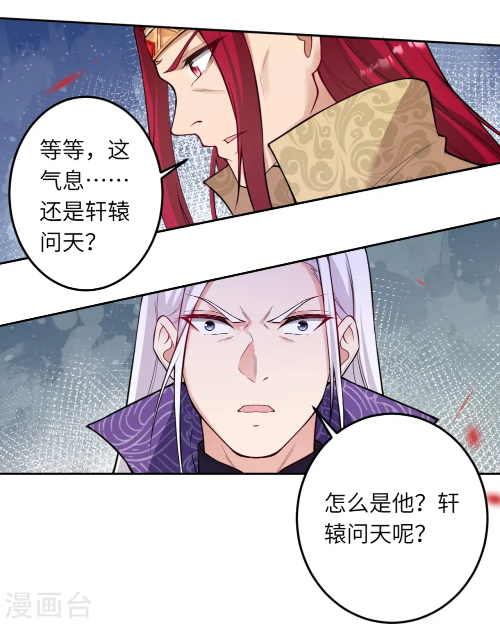 第533话 狺狺狂吠 第4页
