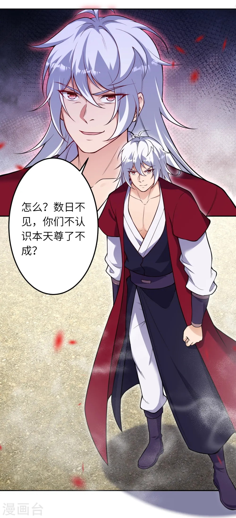 第533话 狺狺狂吠 第5页
