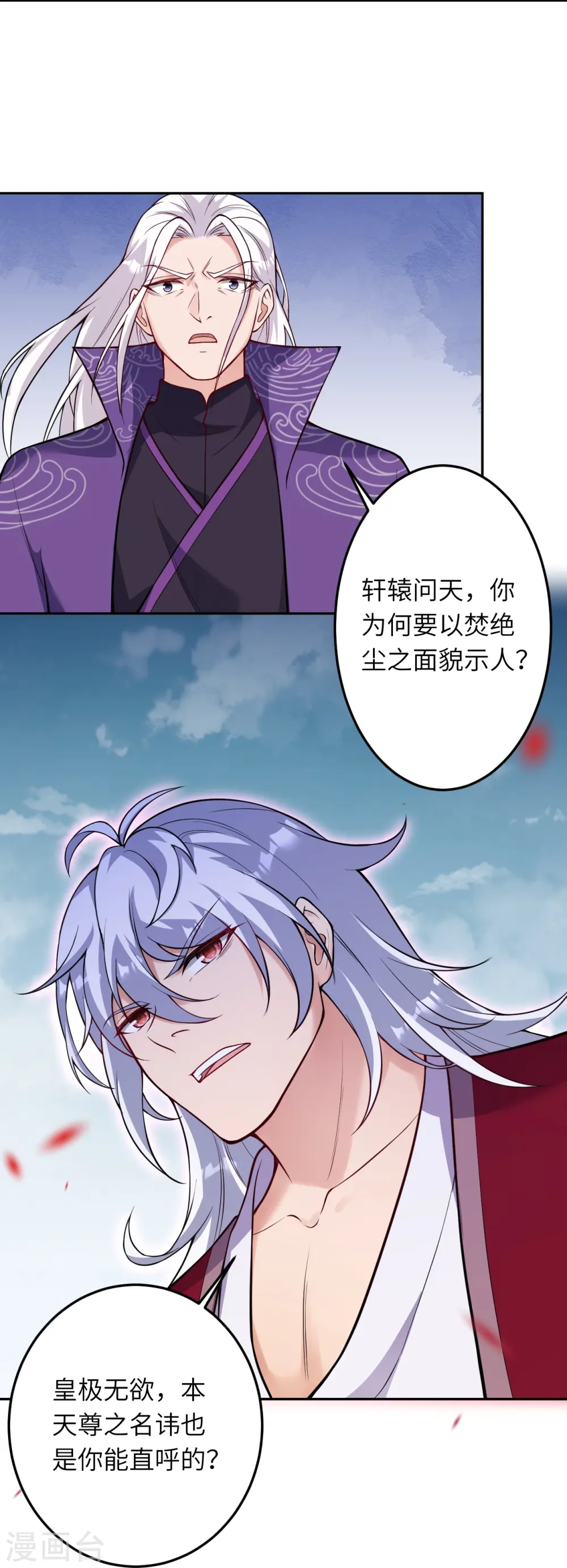 第533话 狺狺狂吠 第7页