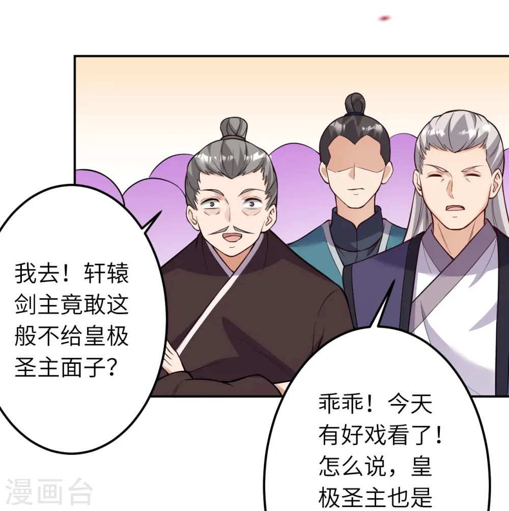 第533话 狺狺狂吠 第8页