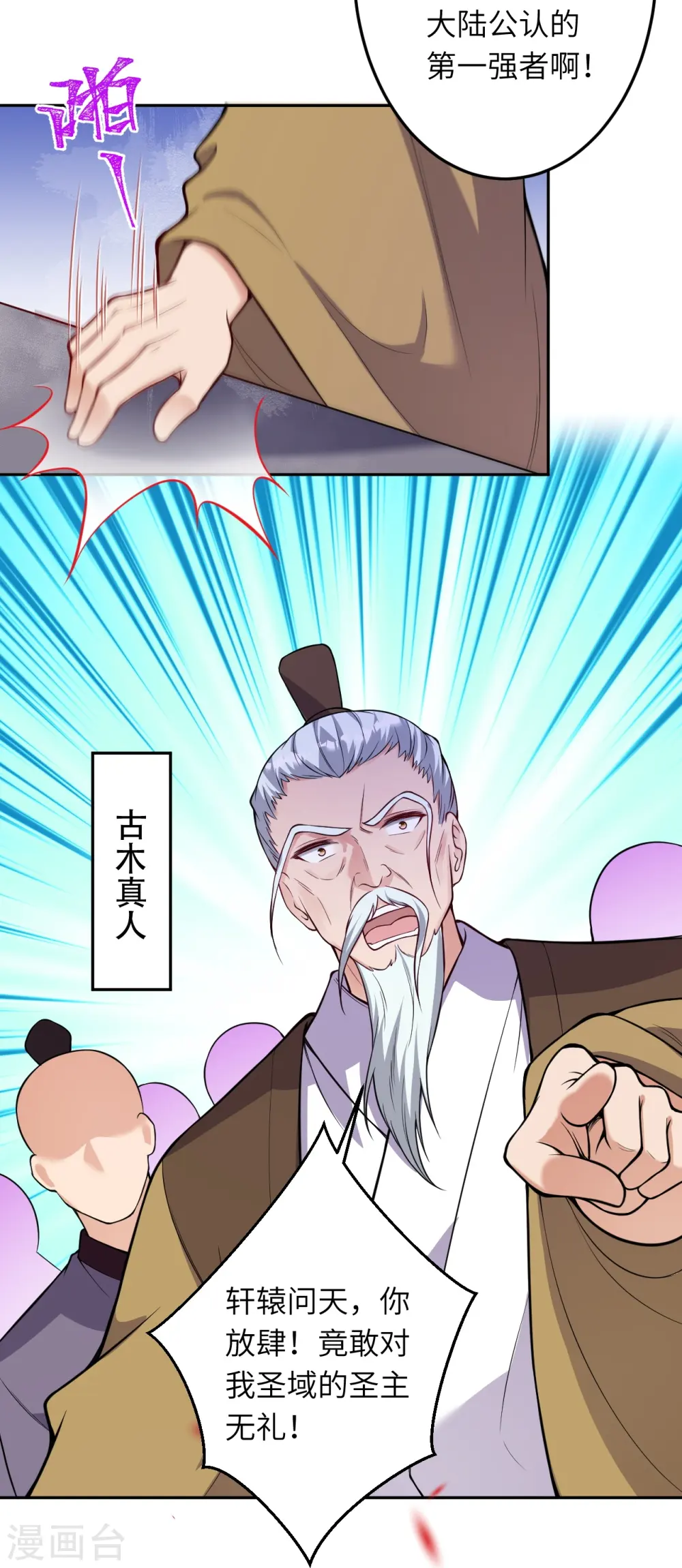 第533话 狺狺狂吠 第9页