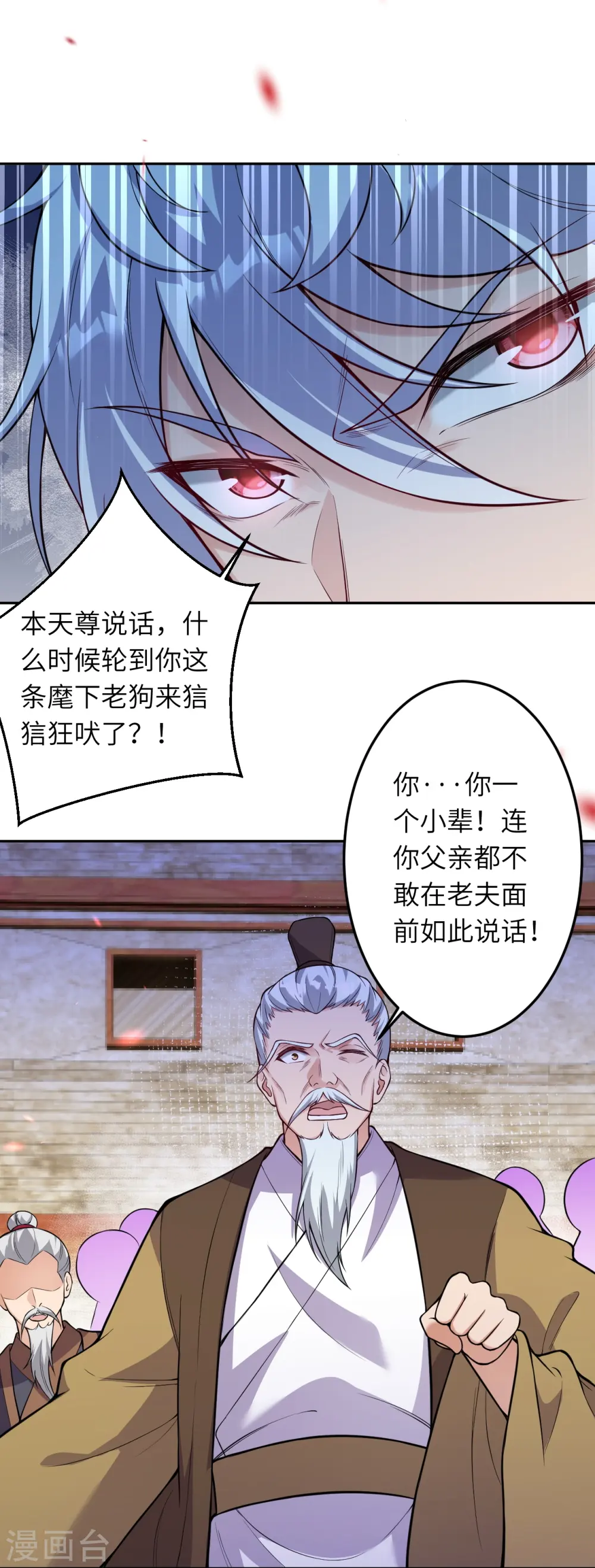 第533话 狺狺狂吠 第10页