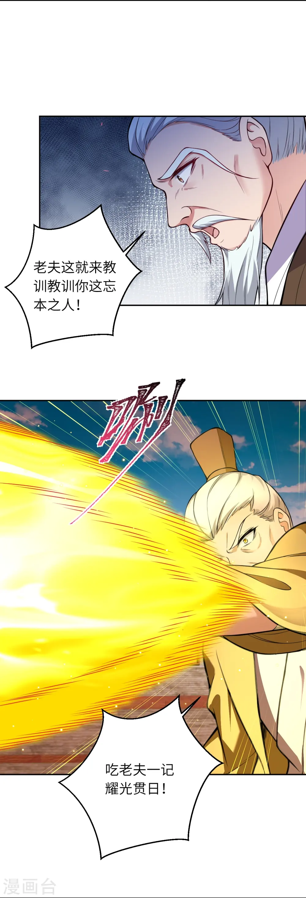 第533话 狺狺狂吠 第11页