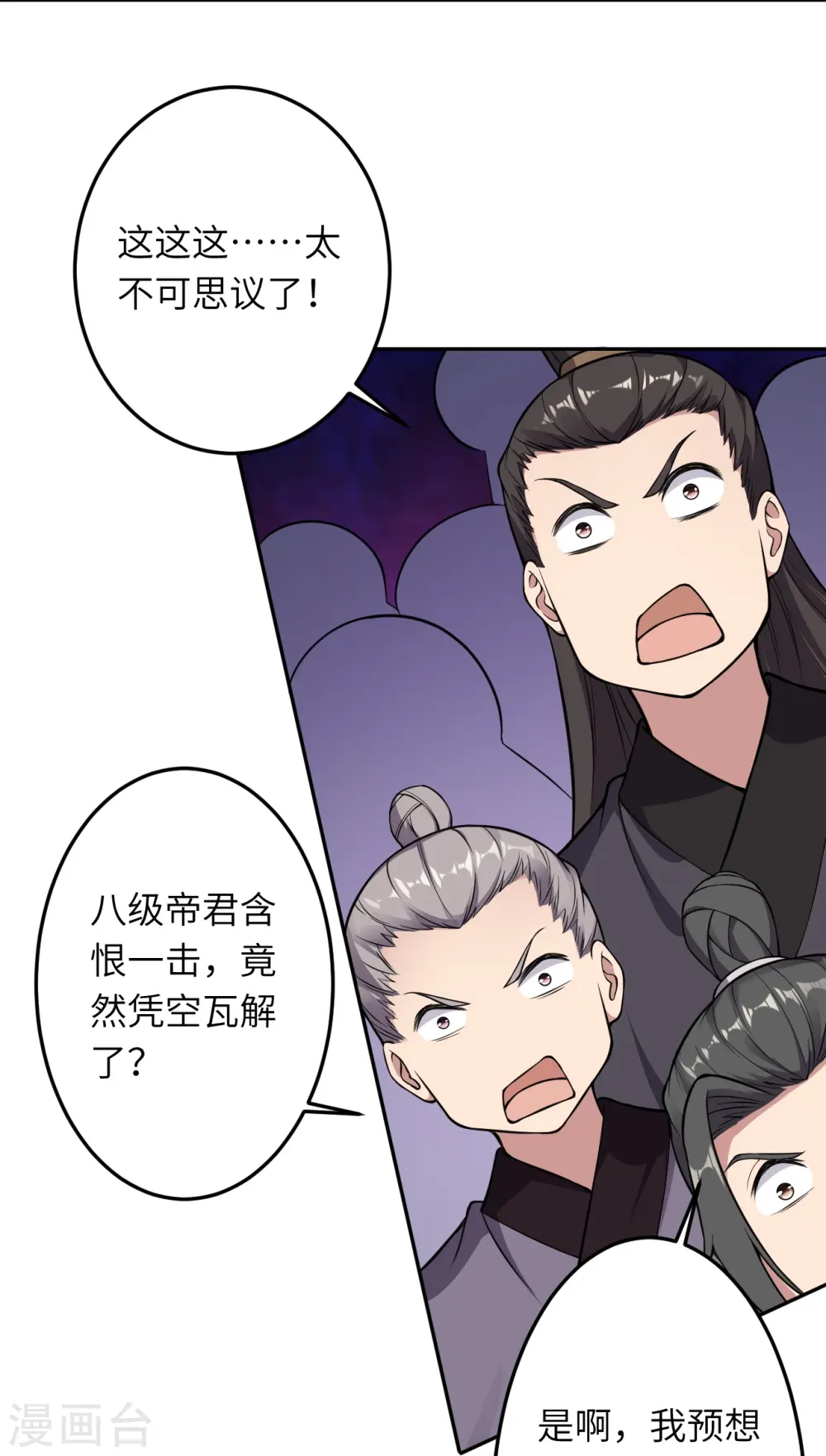 第533话 狺狺狂吠 第14页