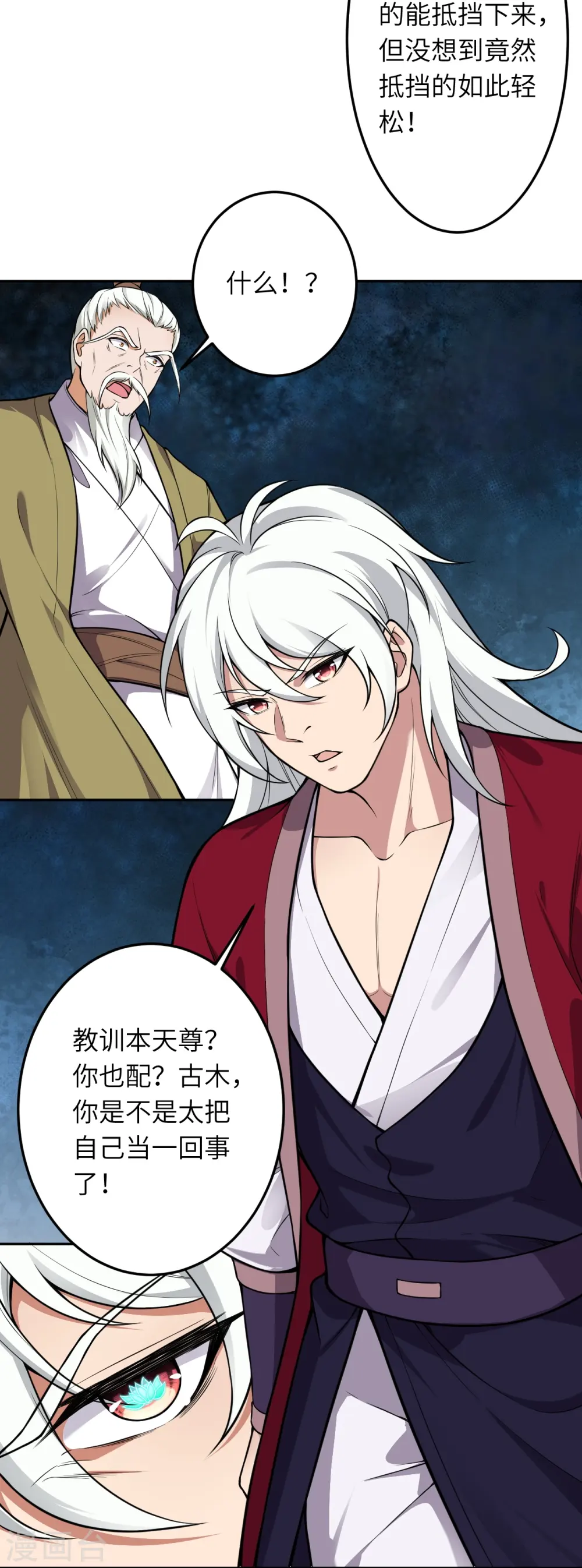 第533话 狺狺狂吠 第15页