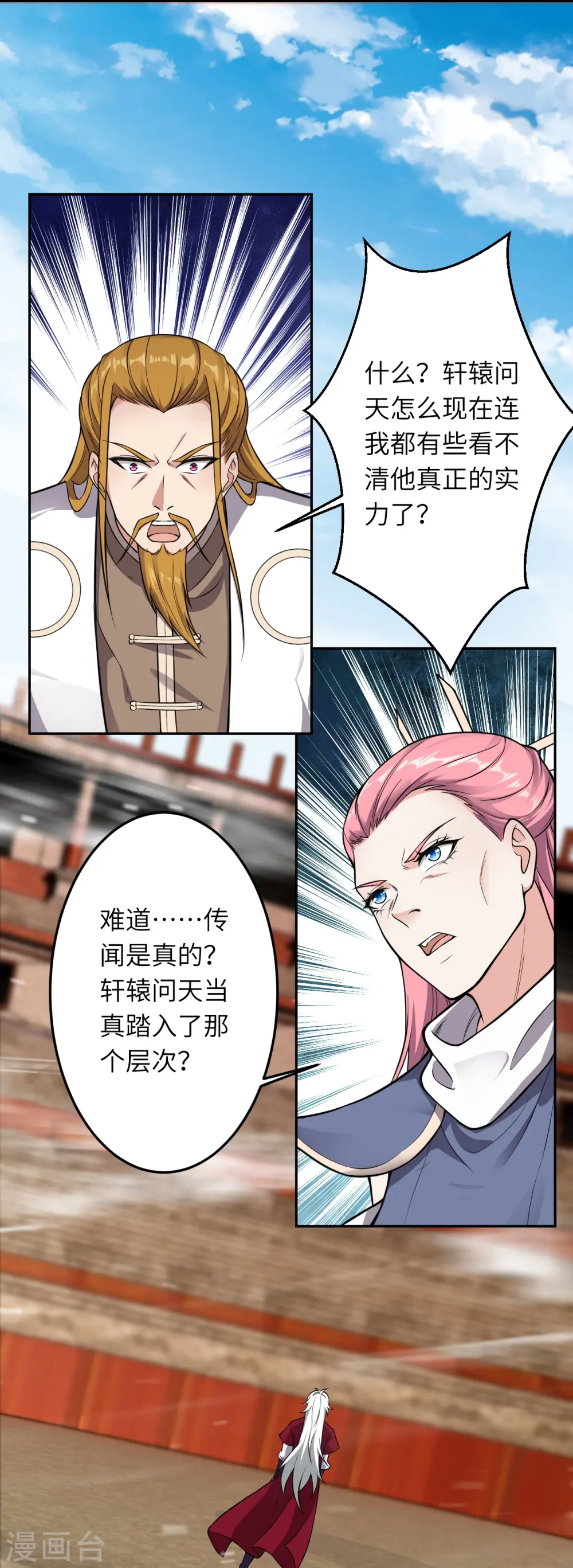 第533话 狺狺狂吠 第22页