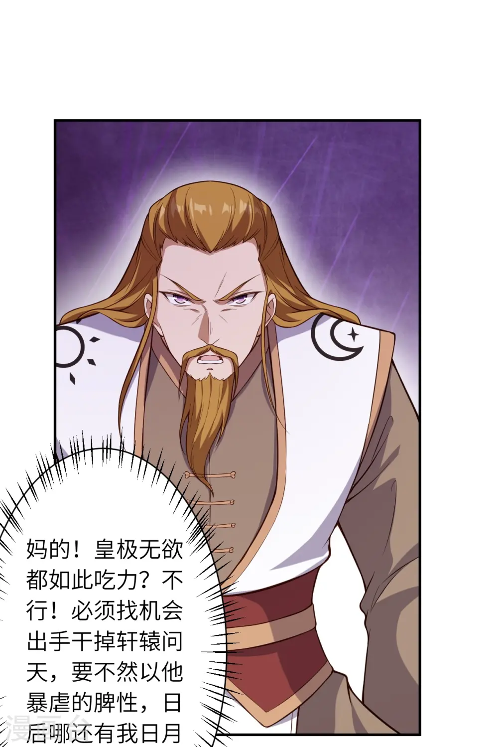 第533话 狺狺狂吠 第39页