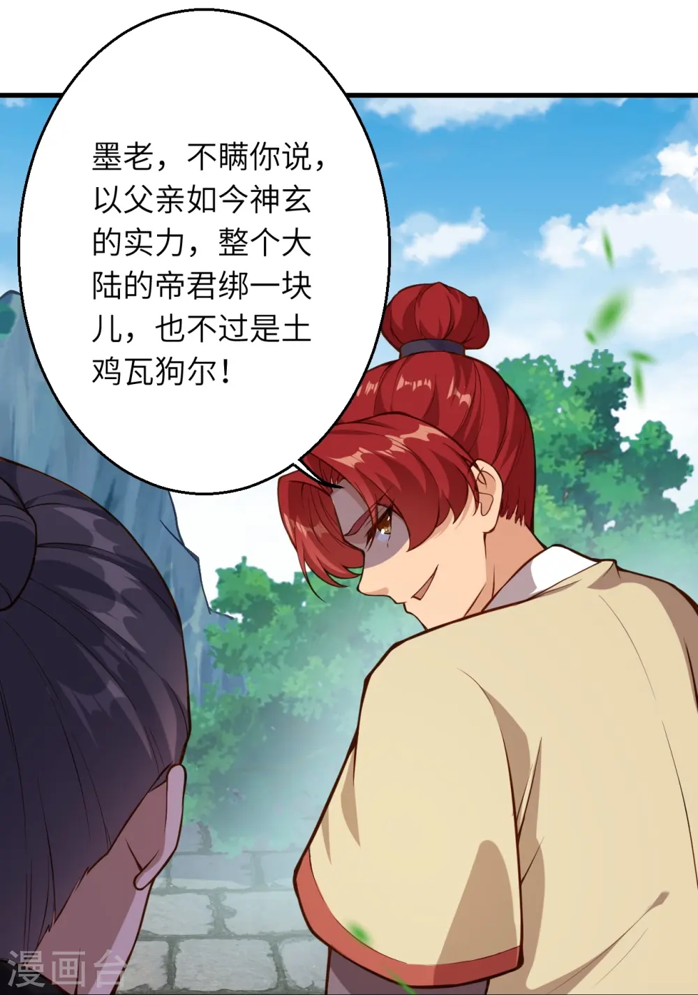 第532话 人渣 第11页